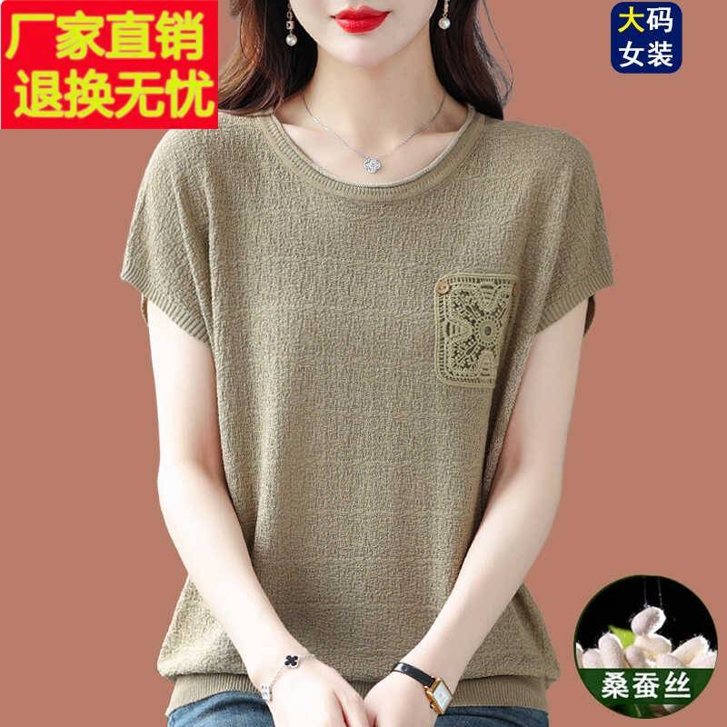 2025夏季新款桑蚕丝t恤女短袖薄款宽松大码圆领针织衫遮肚子上衣