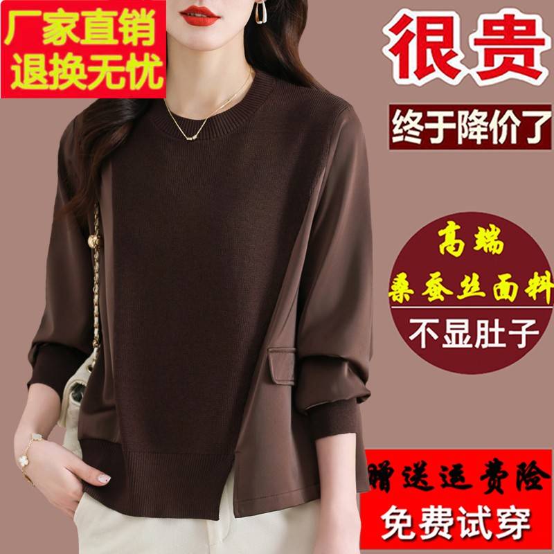高端大牌桑蚕丝长袖t恤女时尚春装新款针织拼接洋气真丝上衣小衫