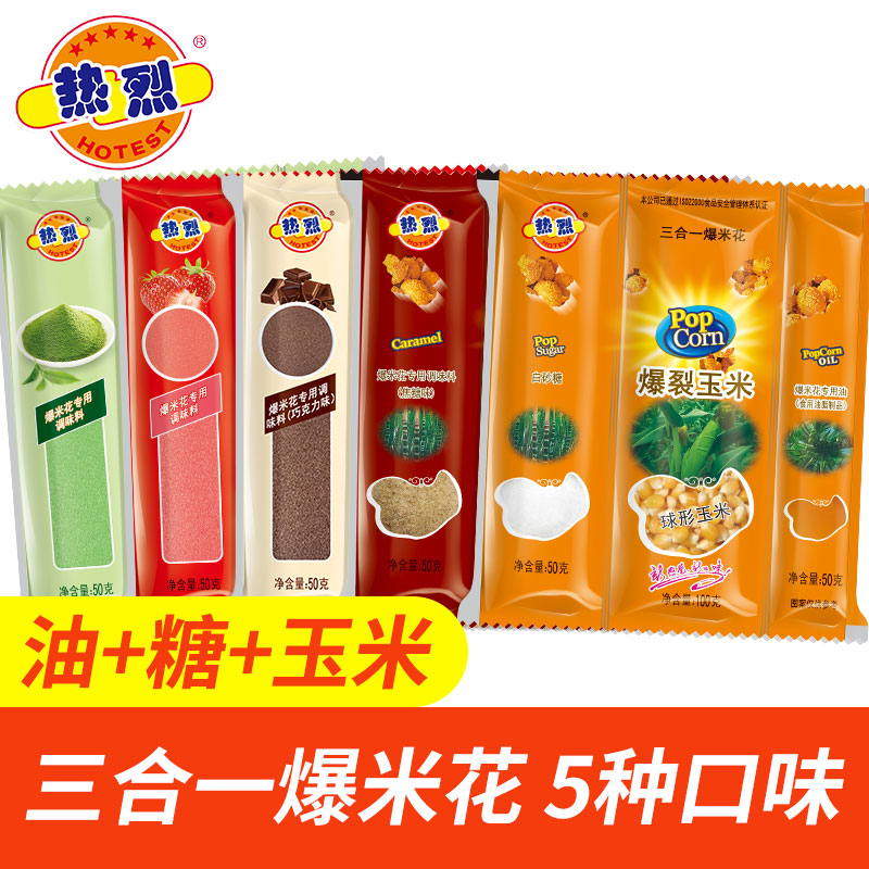 热烈爆米花三合一球形奶油防焦糖玉米粒草莓三合一爆米花200克