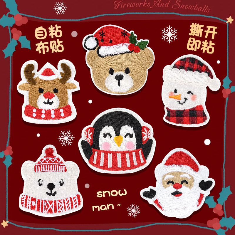 圣诞老人驯鹿补丁贴自粘免缝衣服羽绒服裤子帽子修补修复刺绣布贴