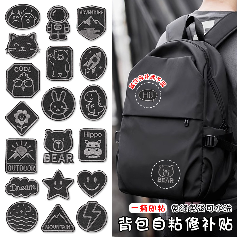 高端补丁贴背包书包短袖T恤修补贴自粘免缝装饰黑色图案刺绣布贴
