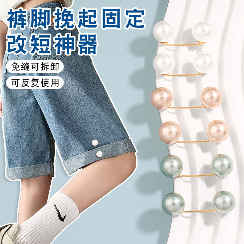 裤子收裤脚改短神器固定别针隐形无痕免缝挽边裤腿扣防拖地收口器