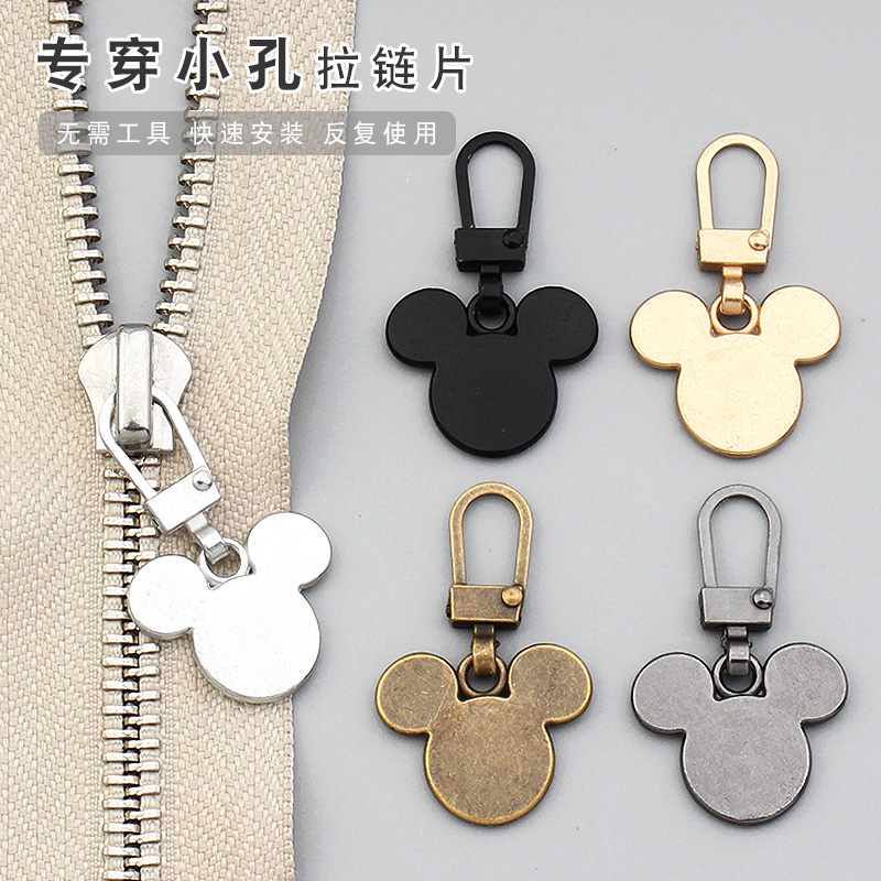 专穿小孔可拆卸拉链片