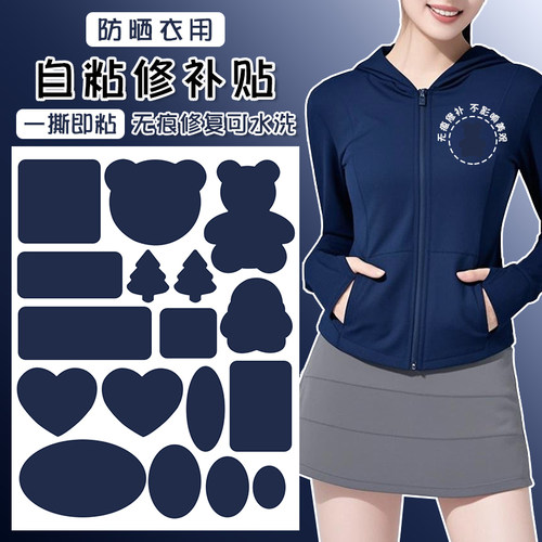 薄款补丁贴自粘免缝夏季衣服防晒衣裤子藏青色大面积隐形修补布贴