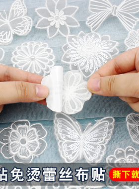白色蕾丝补丁贴免缝自粘修补蚊帐裙子纱裙破洞欧根纱刺绣花朵布贴