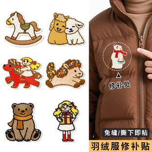 好看 补丁贴羽绒服衣服皮衣破洞专用自粘免缝修补贴小马刺绣布贴