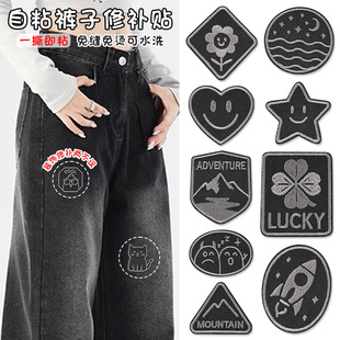 裤子装饰布贴牛仔裤衣服修补贴自粘免缝高级感字母刺绣可缝补丁贴