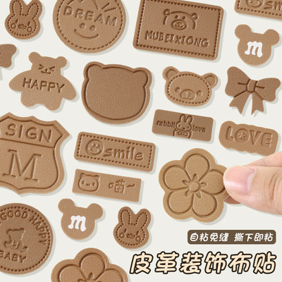 皮革补丁贴自粘免缝衣服包包无痕隐形修补贴卡通兔子花朵皮标布贴