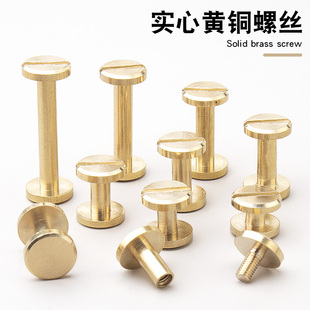皮带铆钉扣黄铜螺丝平头皮带钉扣手工腰带箱包五金固定子母钉对锁