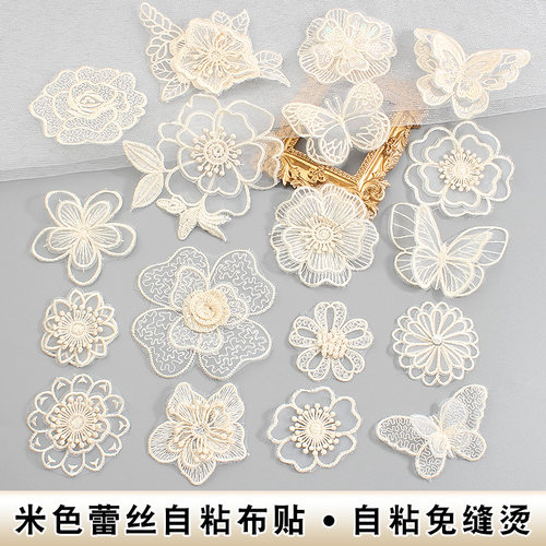 免缝无痕米色蕾丝花朵衣物修补贴