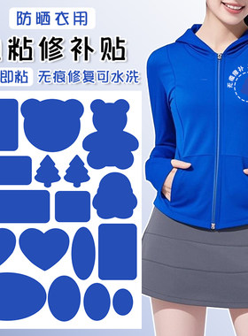 补防晒衣的布贴自粘免缝夏天衣服裤子无痕修补可水洗宝蓝色补丁贴