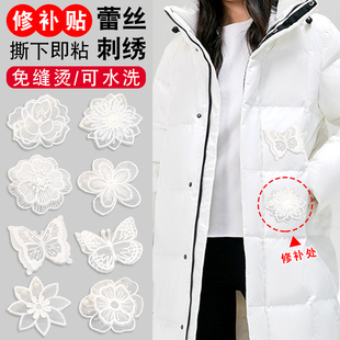 白色蕾丝布贴自粘免缝衣服羽绒服蚊帐修补装饰破洞补洞神器补丁贴