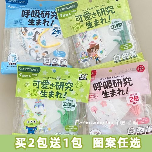 日本greennose独立装婴幼儿口罩