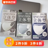 SPUN 彩色透气美颜防脱妆显脸小 MASK 丝滑立体3d口罩 日本ISDG