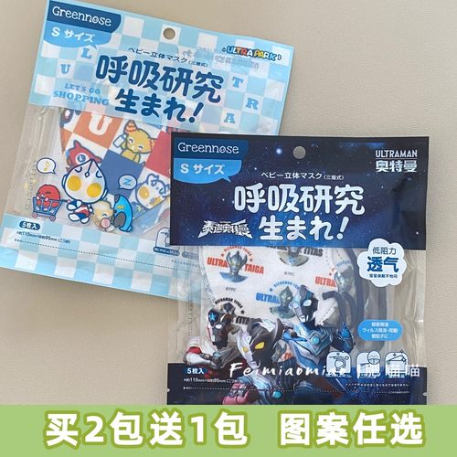 greennose防护透气薄款宝宝口罩