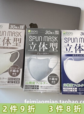 日本ISDG 丝滑立体3d口罩 彩色透气美颜防脱妆显脸小 SPUN MASK
