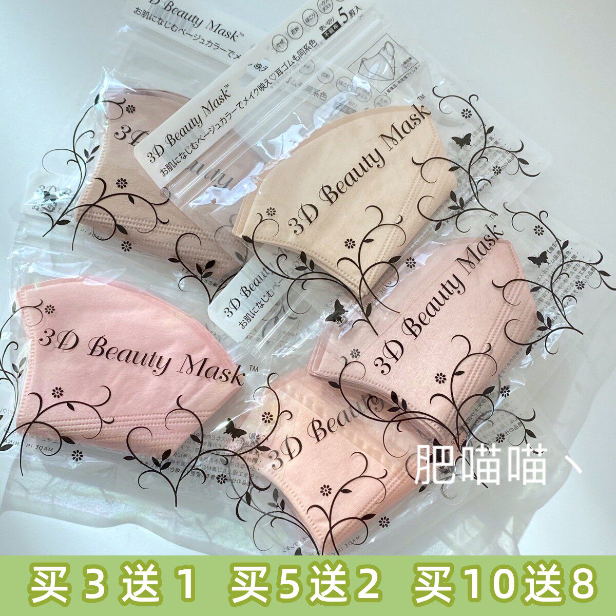 日本乐天3d立体口罩小颜张子萱同款防脱妆腮红奶茶色超薄透气纯欲