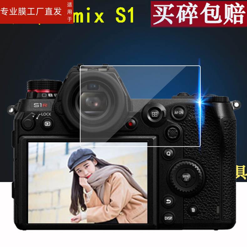 适用松下GH6钢化膜LUMIX S1相机膜S1R屏幕GH5m2保护膜S1H单反GH5GK二代相机配件DC-GH6GK屏幕膜