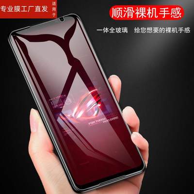 适用华硕rog6d ultimate钢化膜r0g6天玑至尊版phone屏保rogphone防爆pro天机板dultimate保护贴屏幕贴膜电话