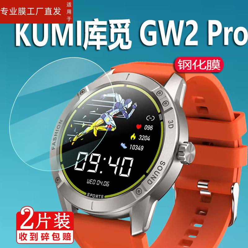 适用kumi库觅GT5Pro手表贴膜GW2Pro钢化膜GW5/GW3保护膜GW16T Pro萤幕保护膜智能手表玻璃膜太空人运动手表膜