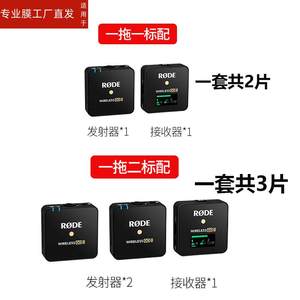 适用RODE罗德Wireless GO II钢化膜无线麦克风收音机保护膜wirelessgo2屏幕玻璃goII二代一拖二小蜜蜂贴膜