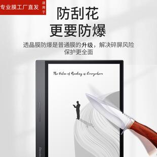 Smart4贴膜Smart4pro 适用掌阅iReader 电子书阅读器保护膜Smart Air保护膜10.3寸Smart3墨水屏SM10A屏幕非钢