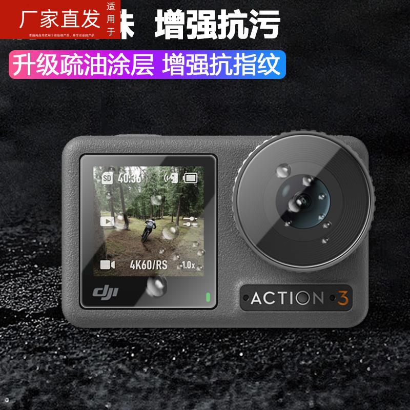 适用大疆action3贴膜osmo action3钢化膜dji灵眸3代镜头膜osmoaction保护贴acti0n运动相机屏幕玻璃屏保刚化使用感如何?