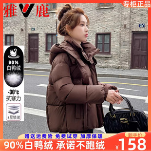 雅鹿羽绒服女短款2025新款白鸭绒小个子时尚宽松连帽加厚保暖外套
