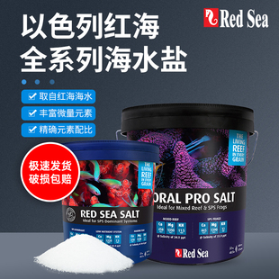 RedSea海盐SPS硬骨高钙盐增色珊瑚盐lps海水鱼缸专用盐海水盐
