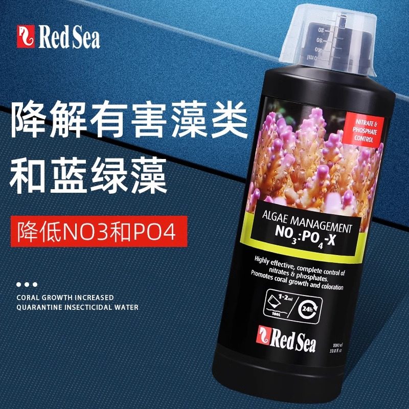 RedSea红海NO3硝酸盐与磷酸盐PO4去除剂生物硝酸盐除藻剂净水剂