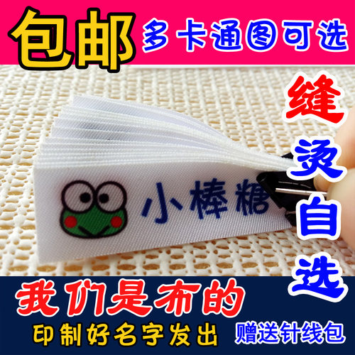 名字贴幼儿园非刺绣名字条缝烫