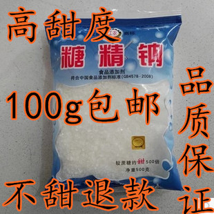食品级 糖精钠 工农牌 爆米花饮料食用 糖精500g正品保证假一赔十
