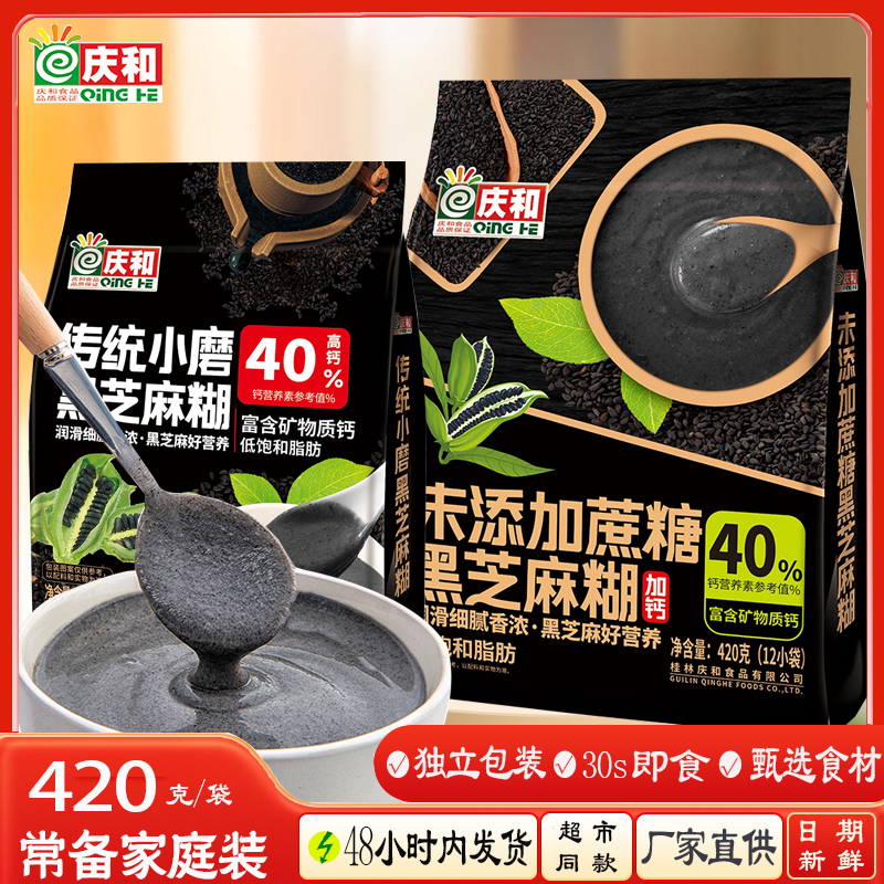 庆和黑芝麻糊加钙传统小磨420g多口味选择免煮即食早餐冲饮芝麻粉,咖啡/麦片/冲饮,芝麻糊,淘宝优惠券,粉丝福利购,淘宝优惠卷