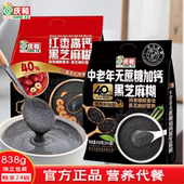庆和中老年无蔗糖加钙黑芝麻糊838g袋多口味选择免煮早餐冲饮食品