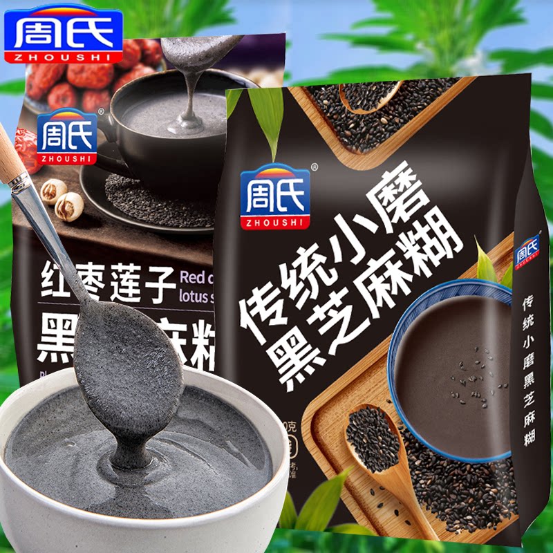 周氏传统小磨黑芝麻糊学生图片