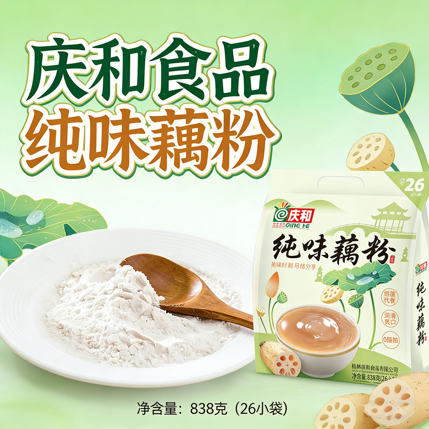 庆和纯味藕粉广西桂林免煮即冲即食营养早餐代餐粉838g26小袋装