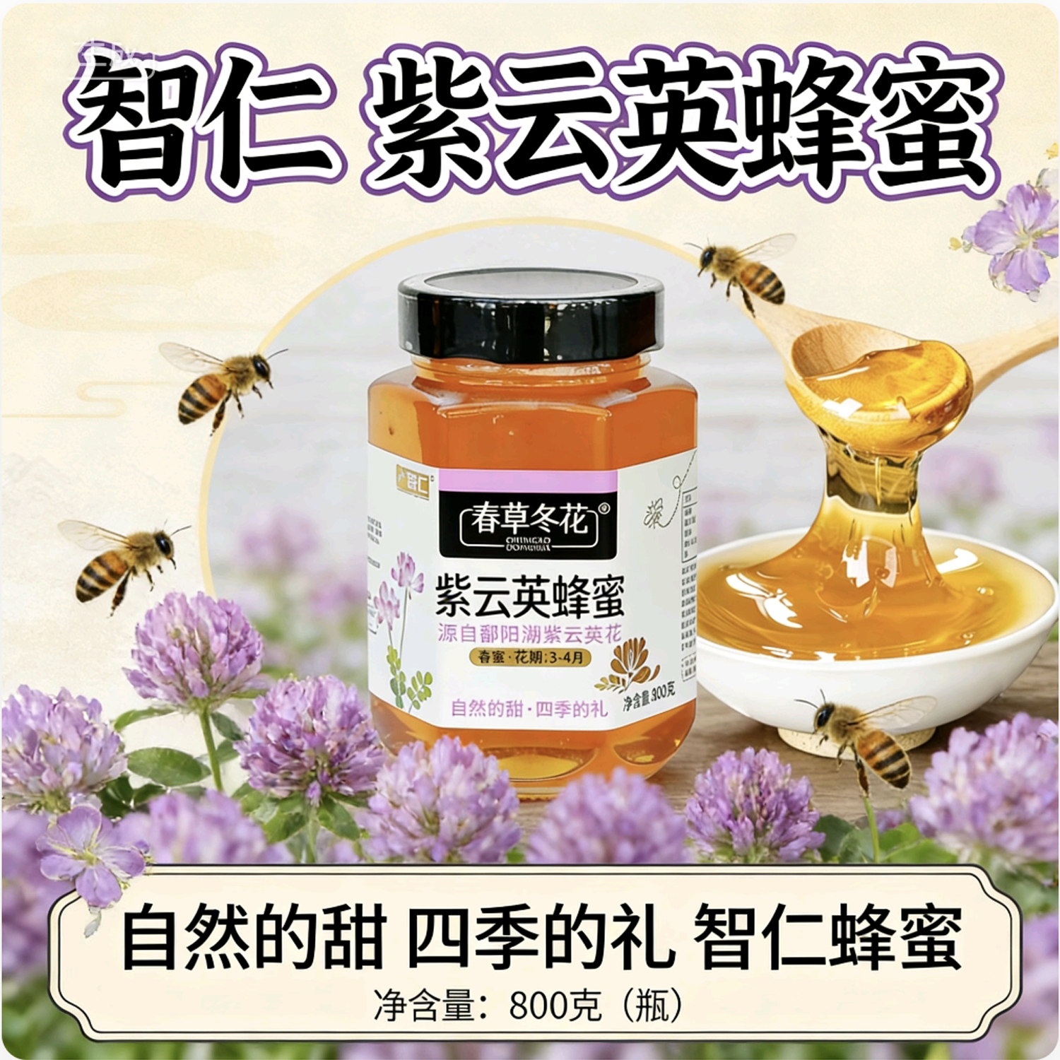 广西桂林智仁食品紫云英蜂蜜800克瓶装原厂正品自然成熟蜂蜜饮品