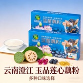 玉品莲心蓝莓藕粉小袋颗粒速溶多口味选择免煮即食早餐冲饮藕粉