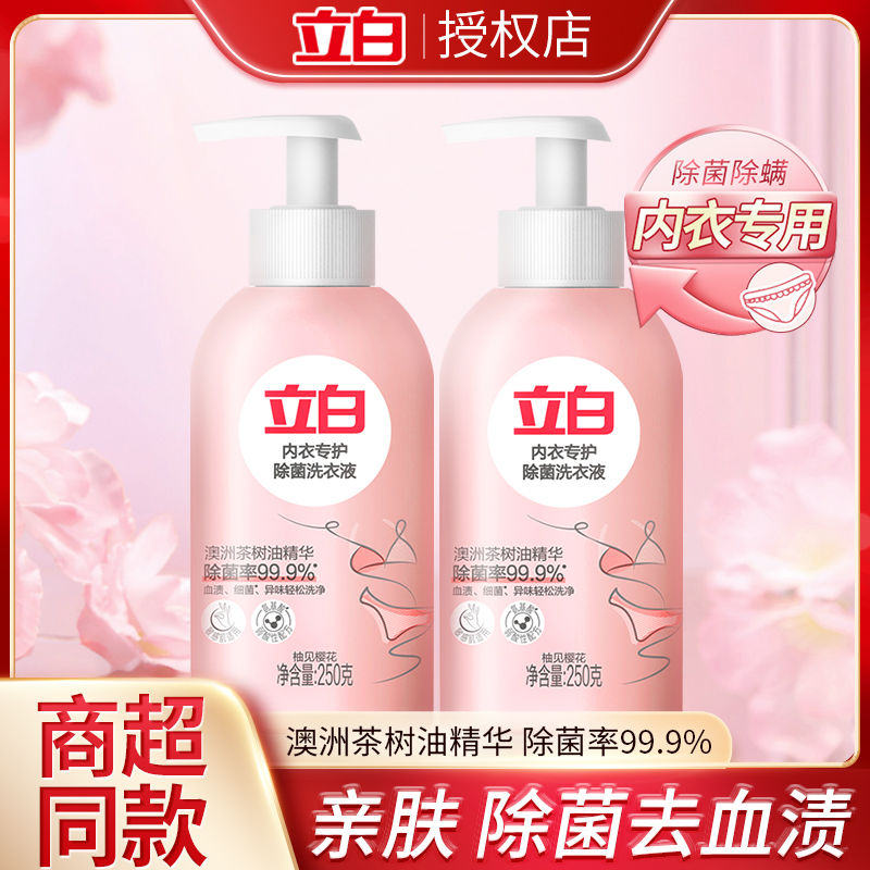 立白洗衣液内衣专护洗衣液抑菌除螨去血渍内衣清洁樱花手洗去异味