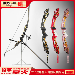 炎字弓坊2025款 星火竞技反曲光弓Ranger金属弓把 25英寸双色版