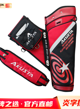 炎字推荐Akusta竞技反曲弓专业射箭箭壶三孔箭壶箭囊箭袋射箭配件