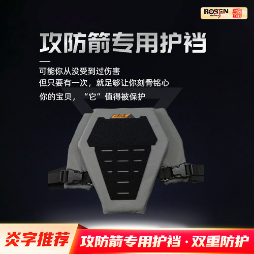 炎字推荐CST攻防箭护裆防护保护美猎射准比赛团建真人户外对战