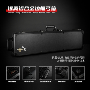 银翼铝合金边框航空便携弓箱密码锁反曲弓箱可提滑轮弓箱射箭配件