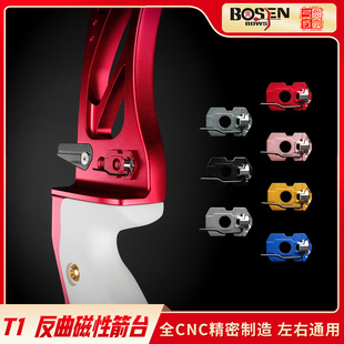 T1磁性箭台左右手通用高质量钢丝反曲箭台光弓比赛竞技弓箭配件