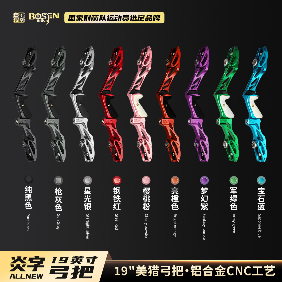 炎字19寸鹰击竞技弓美猎弓金属弓通用ILF铝合金2026户外弓射准