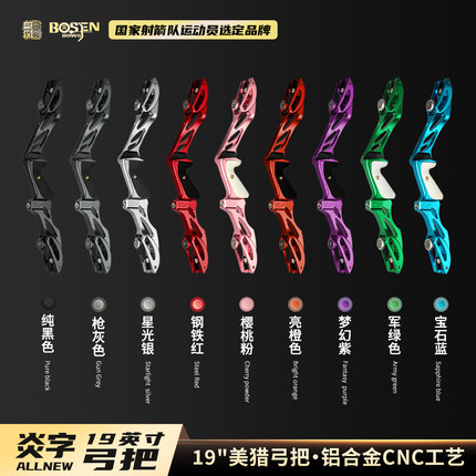 炎字19寸鹰击竞技弓美猎弓金属弓通用ILF铝合金2026户外弓射准