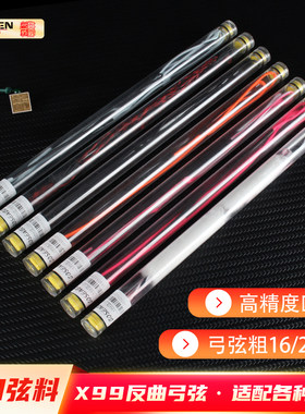 炎字手工定制进口X99弓弦美猎弓传统弓竞技反曲弓射准精准稳定