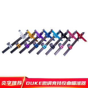 炎字推荐Duke竞技反曲瞄准器射箭瞄准比赛霍伊特双赢微调光弓