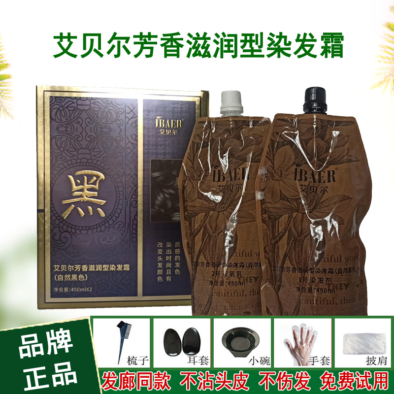 艾贝尔黑米染发剂不沾头皮纯植物