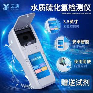 水质硫化氢检测仪水中溶解氧测定仪尿素悬浮物污水氰尿酸分析设备